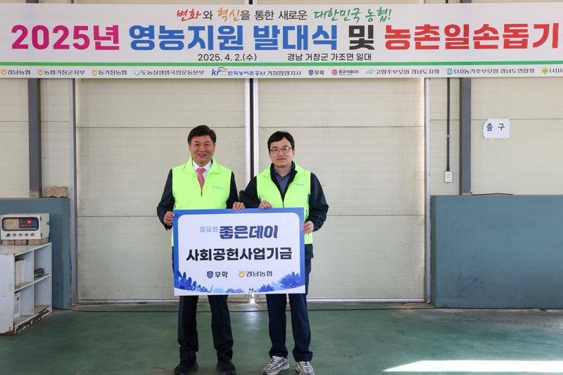 경남 거창군 가조면 동거창농협에서 열린 '2025년 영농지원 발대식'에서 최재호 무학 회장과 류길년 경남농협 본부장(왼쪽부터)이 기념사진을 촬영하고 있다. 무학 제공