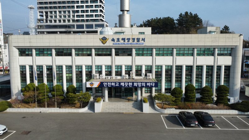 [속초=뉴시스] 속초해양경찰서 전경.(사진=뉴시스DB) photo@newsis.com *재판매 및 DB 금지
