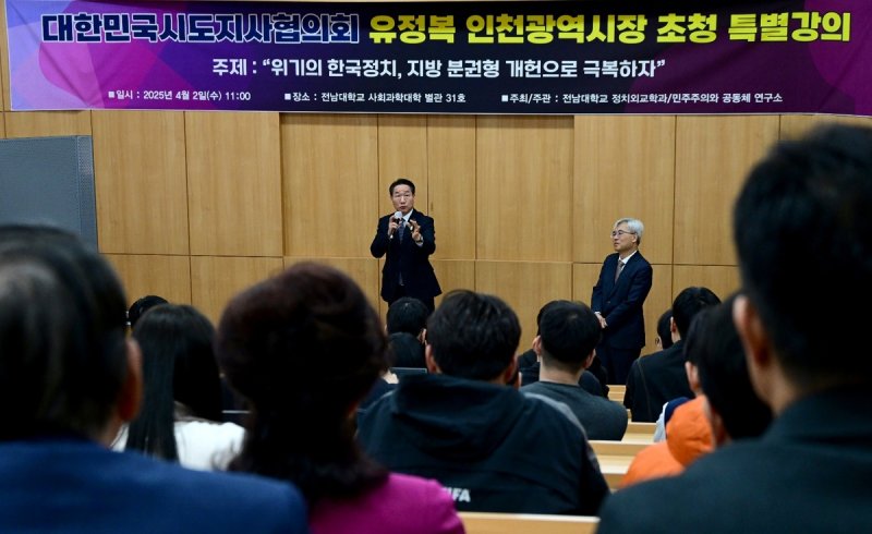 강연하는 유정복 시장 (출처=연합뉴스)