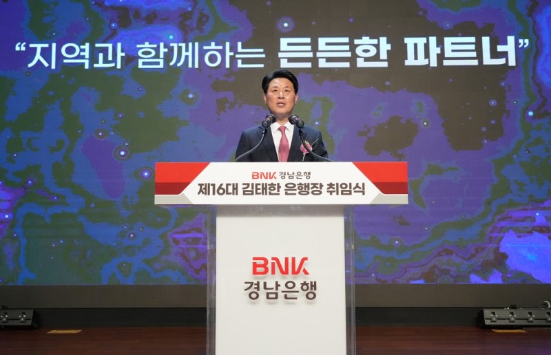 [창원=뉴시스]BNK경남은행 김태한 은행장이 지난 1일 창원 본점 대강당에서 에서 취임사를 하고 있다.(사진=BNK경남은행 제공)2025.04.2.
