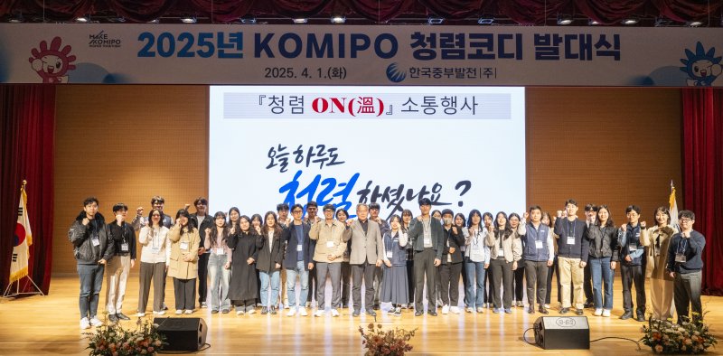 [세종=뉴시스]이용우 한국중부발전 상임감사위원(가운데)과 2025년 KOMIPO 청렴코디들이 발대식 기념 단체사진을 촬영하고 있다.(사진=한국중부발전 제공) *재판매 및 DB 금지