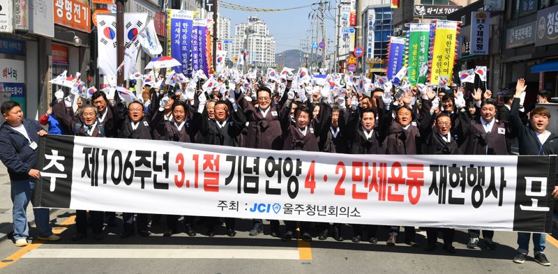 제106주년 언양 4.2 만세운동 기념 재현행사가 2일 언양읍 행정복지센터 앞에서 열려 독립유공자 유족, 이순걸 울주군수, 최길영 울주군의장 등 참가자들이 만세를 부르면 행진하고 있다. 울주군 제공