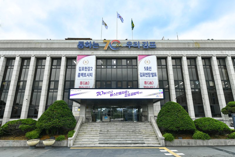 [김포=뉴시스] 정일형 기자 = 김포시청 전경.
