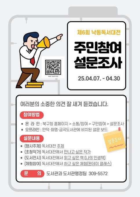 제6회 낙동도서대전 주민참여 설문조사 안내문. (부산 북구 제공)