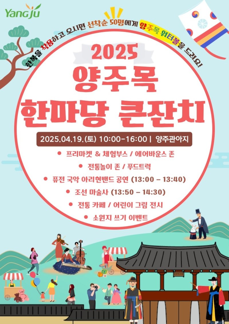 양주목 한마당 큰잔치 (출처=연합뉴스)