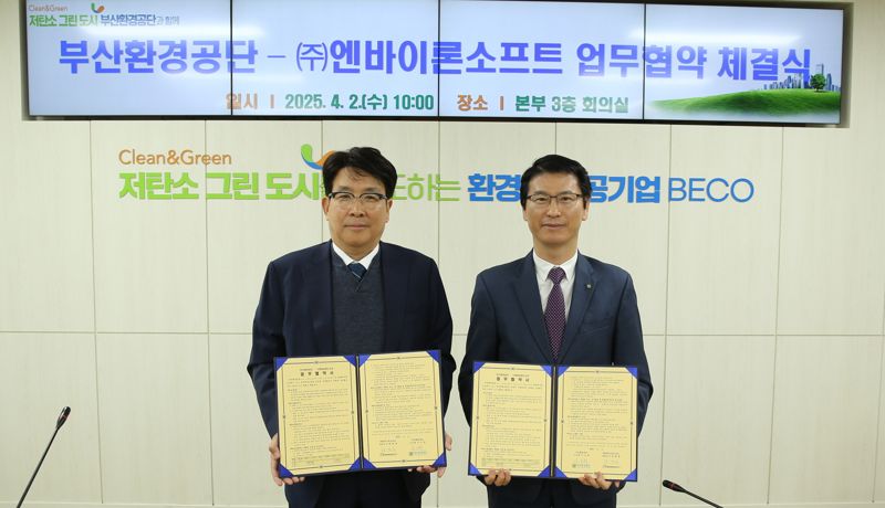 2일 오전 부산환경공단 본부에서 ‘부산물 탄소원 공급’ 업무협약식이 열린 가운데 최명원 엔바이론소프트 대표(왼쪽)와 이근희 공단 이사장이 협약서를 들고 기념촬영하고 있다. 부산환경공단 제공