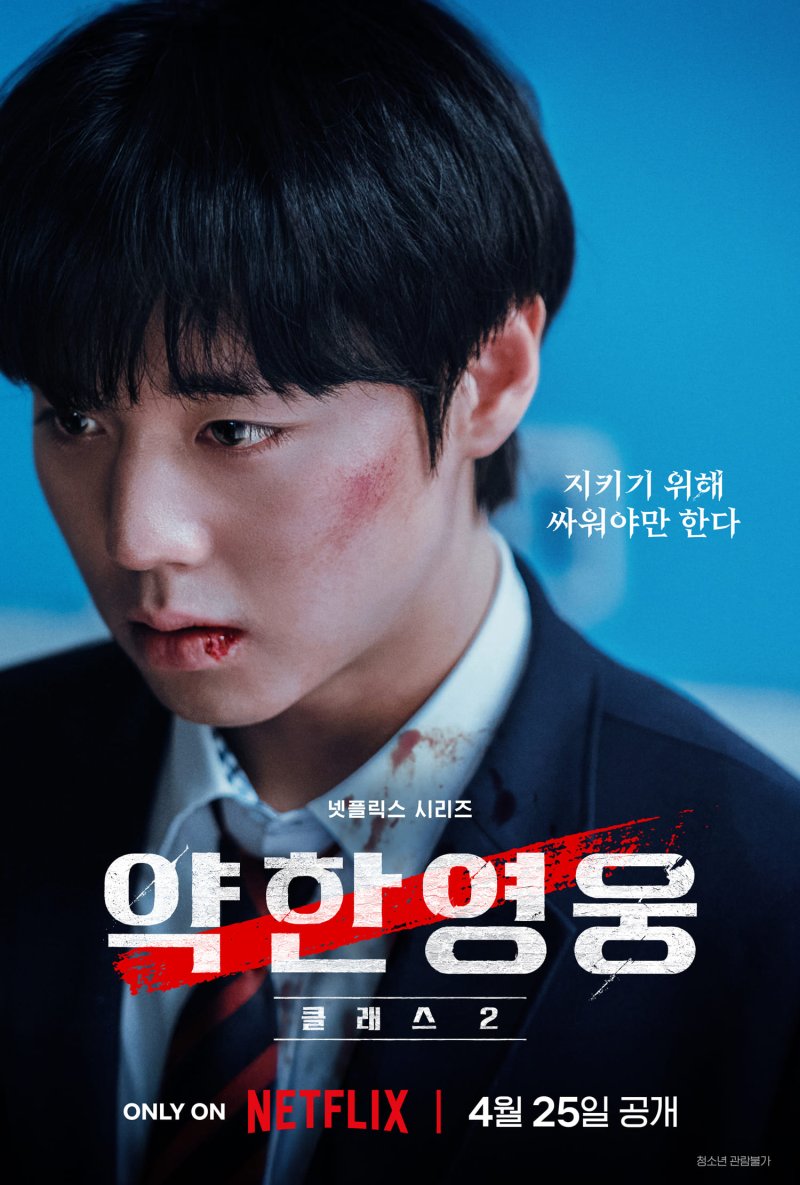 [서울=뉴시스] '약한영웅 클래스 2'. (사진=넷플릭스 제공) 2025.04.02. photo@newsis.com *재판매 및 DB 금지