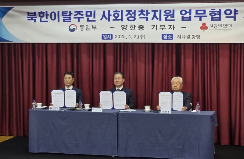 통일부는 2일 하나원 안성 본원에서 기부 감사행사를 개최했다.(통일부 제공)