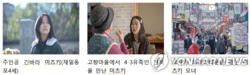 KBS제주방송총국 다큐멘터리 '경계인 미츠키' (출처=연합뉴스)