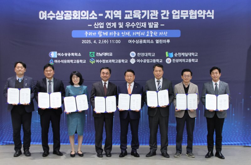 [여수=뉴시스] 2일 여수상공회의소에서 여수상의와 대학·특성화고 7개교가 우수 인재 발굴을 위한 업무협약을 체결하고 있다. (사진=여수상의 제공) 2025.04.02. photo@newsis.com *재판매 및 DB 금지