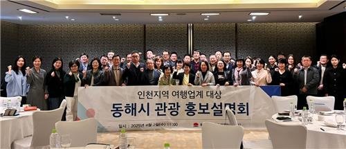인천서 열린 동해시 관광홍보설명회 (출처=연합뉴스)