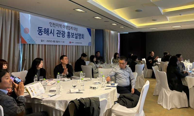 인천서 열린 동해시 관광홍보설명회 (출처=연합뉴스)