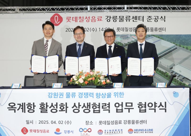 옥계항 활성화 상생협력 업무 협약식 (출처=연합뉴스)