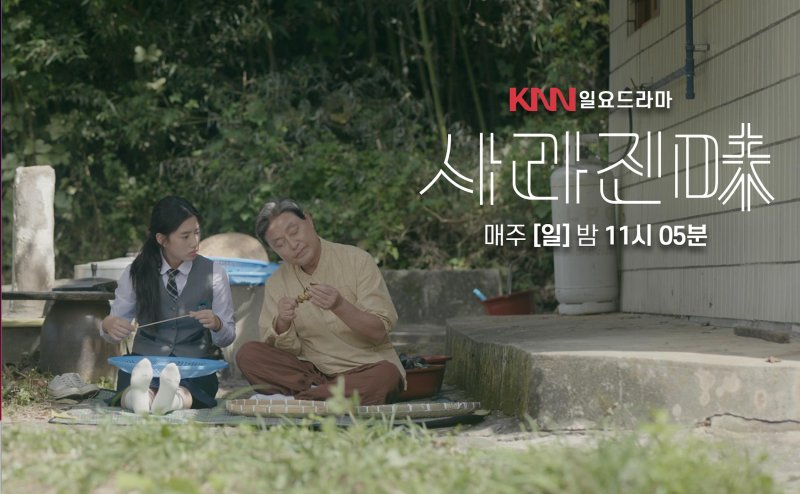 [부산=뉴시스] 부산·경남 대표방송 KNN은 자체 제작한 UHD드라마 '사라진미(味)' 14부작이 '제37회 한국PD대상' 작품상(지역정규 부문)을 수상했다고 2일 밝혔다. (사진=KNN 제공) 2025.04.02. photo@newsis.com *재판매 및 DB 금지