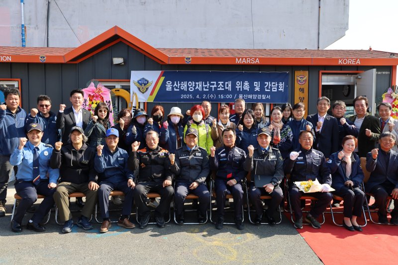 울산해양경찰서가 올해부터 시행된 해양재난구조대법과 관련 울산해양재난구조대 위촉식을 2일 개최했다고 밝혔다.(울산해경 제공. 재판매 및 DB 금지)/뉴스1