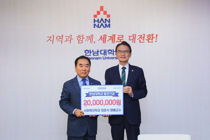 [대전=뉴시스] 한남대학교 사회복지학과 임춘식 명예교수(왼쪽)와 이승철 총장. (사진=한남대 제공) 2025.04.02. photo@newsis.com *재판매 및 DB 금지