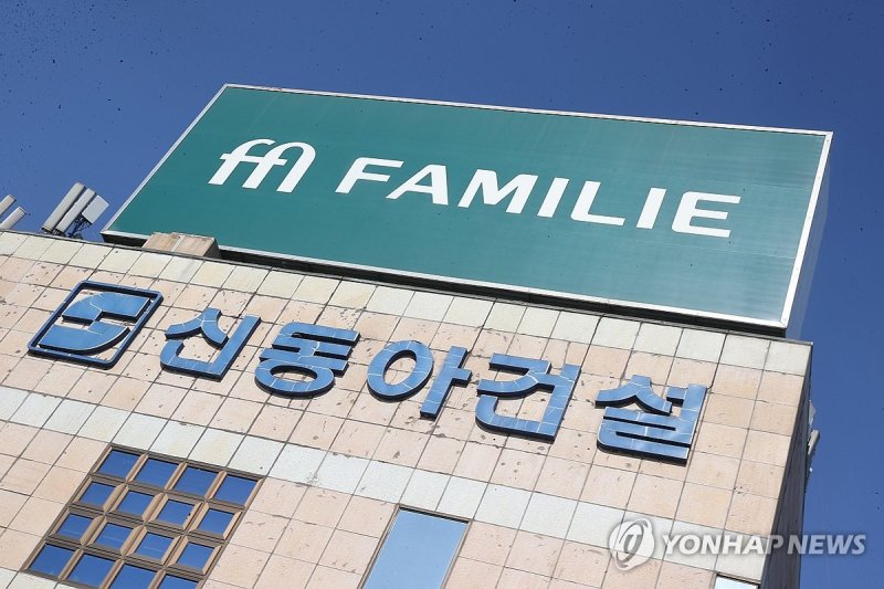 신동아건 법정관리 신청…건설업계 위기감 고조 (출처=연합뉴스)