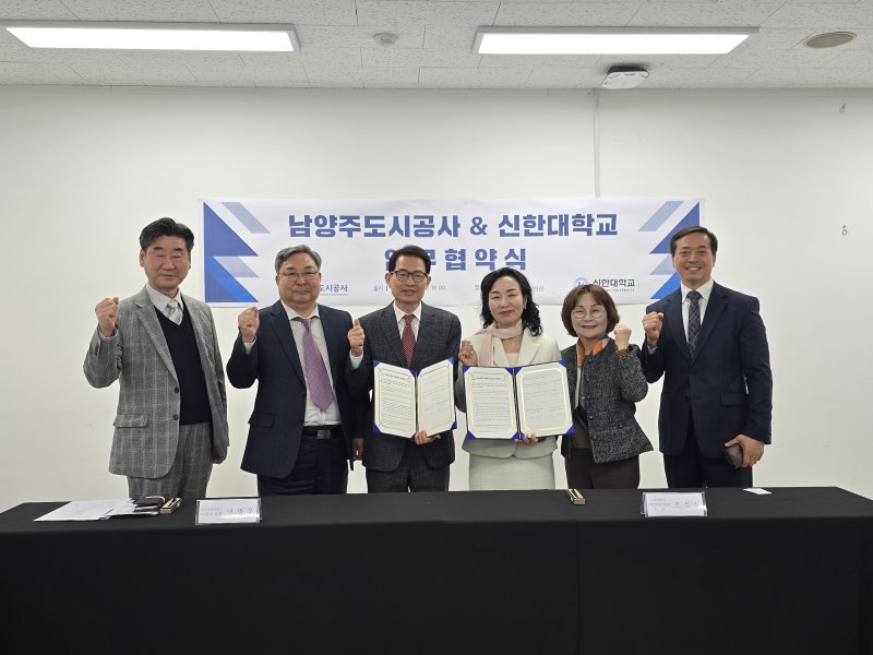 남양주도시공사와 신한대학교 관계자들이 업무협약을 체결한 뒤 기념촬영을 하고 있다. (사진=남양주도시공사 제공) photo@newsis.com *재판매 및 DB 금지
