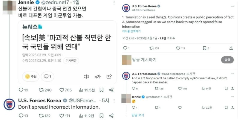 [서울=뉴시스] 지난 1일 주한미군 엑스(X·옛 트위터) 공식 계정은 한 이용자가 '산불에 간첩이나 중국 연관 있으면 바로 데프콘 계엄 미군 투입 가능'이라고 올린 게시물에 "허위 정보를 퍼뜨리지 말라"고 답글을 달았다. (사진= 엑스 캡처 ) 2025.04.02. photo@newsis.com *재판매 및 DB 금지