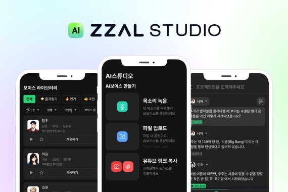 짤스튜디오, 단 15초 목소리로 내 음성을 완벽 복제하는 혁신적 AI 공개