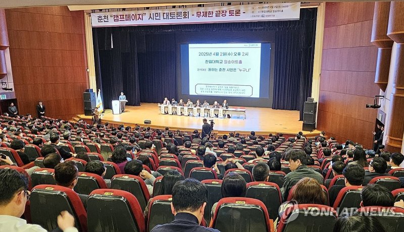 춘천 미군 캠프페이지 개발 방안…끝장토론 (출처=연합뉴스)