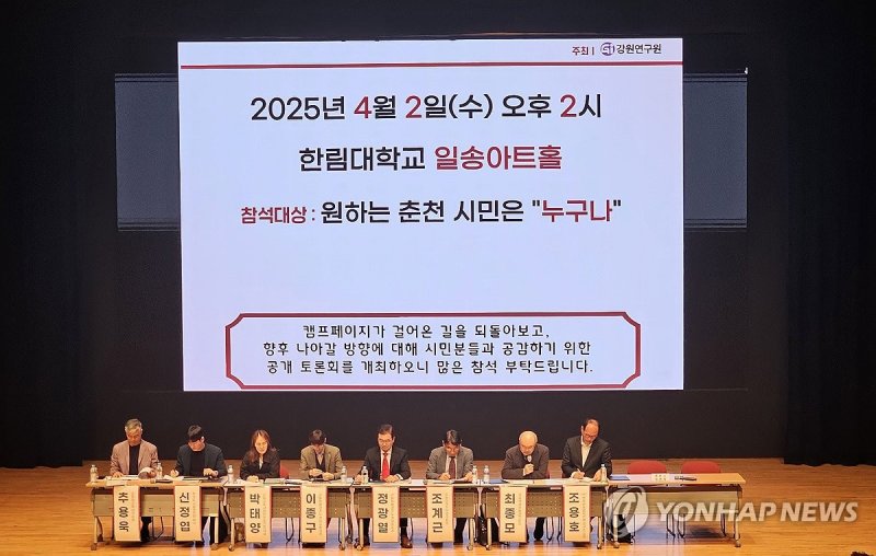 미군 캠프페이지 개발 방안 끝장 토론…춘천시는 불참 (출처=연합뉴스)