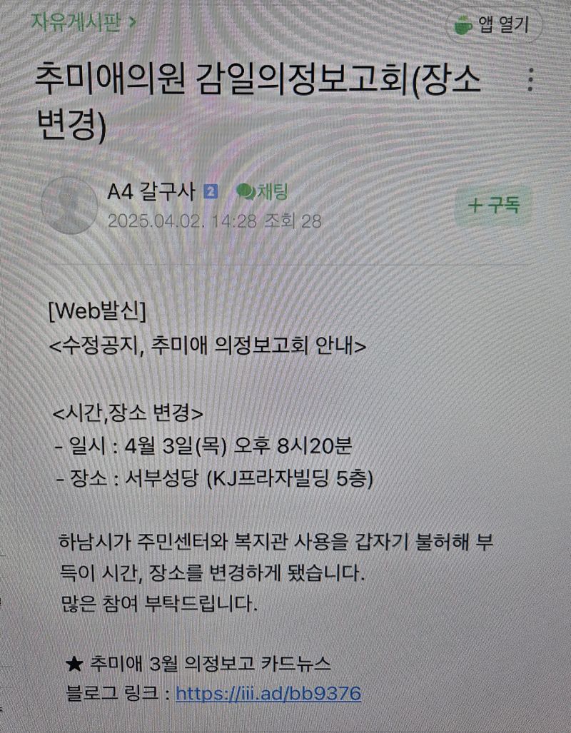 하남시, 감일동 행정복지센터 대관 불허 논란에 "사실과 달라"