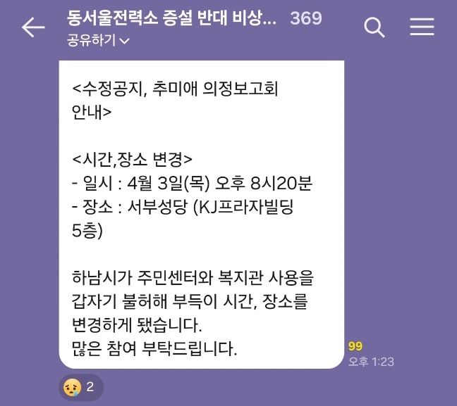 하남시, 감일동 행정복지센터 대관 불허 논란에 "사실과 달라"