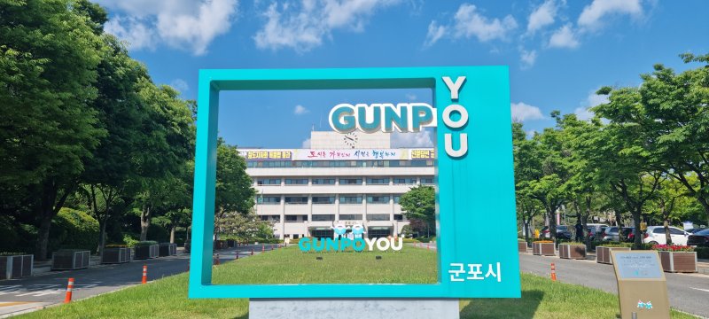 경기 군포시청 전경. (군포시 제공. 재판매 및 DB 금지) 2024.5.31/뉴스1 ⓒ News1 김기현 기자