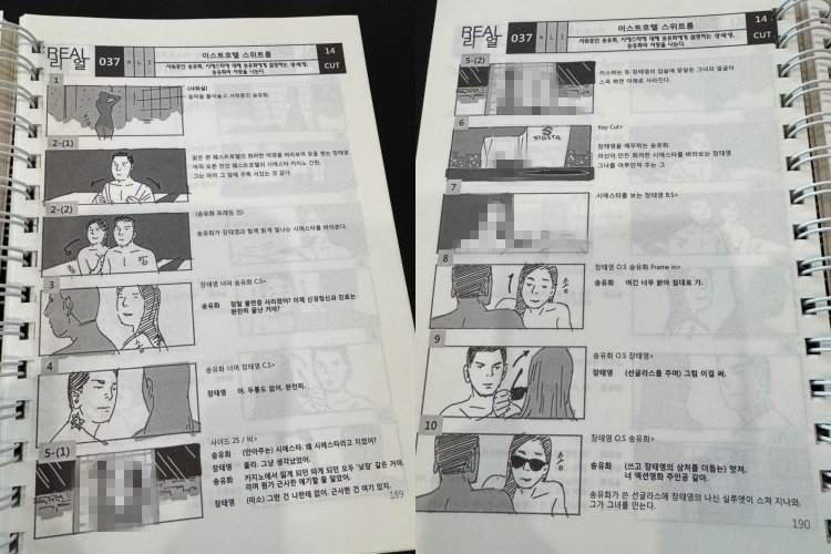 영화 '리얼' 콘티북 (출처=연합뉴스)