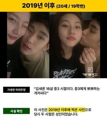 배우 김수현 측이 제시한 '가세연' 주장 반박 자료 (출처=연합뉴스)