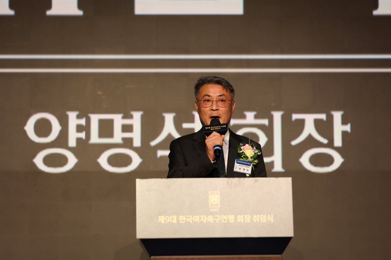 양명석 여자축구연맹 회장(여자축구연맹 제공)