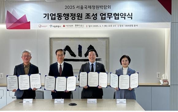 지난 1일 서울시와 AIA생명이 기업동행정원 조성을 위한 업무협약을 체결했다.(서울시 제공)