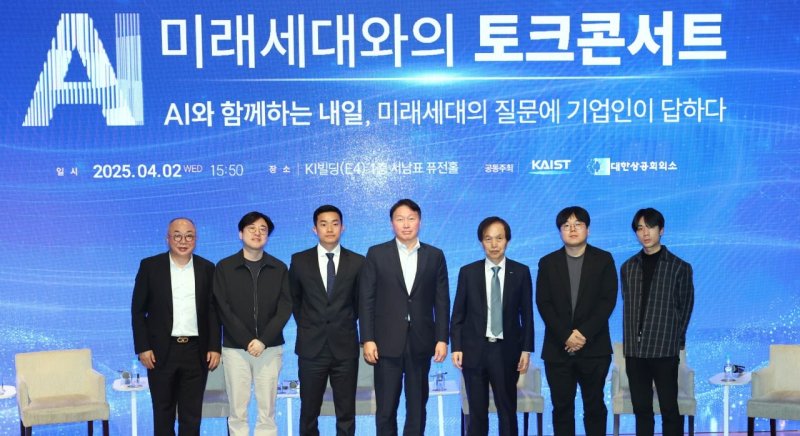 [서울=뉴시스]최태원 SK그룹 겸 대한상공회의소(대한상의) 회장이 2일 한국과학기술원(카이스트·KAIST) 대전 본원 KI빌딩 서남표 퓨전홀에서 진행된 '미래세대와의 AI 토크콘서트'에서 기념사진을 찍고 있다. (사진 = 대한상의) photo@newsis.com *재판매 및 DB 금지