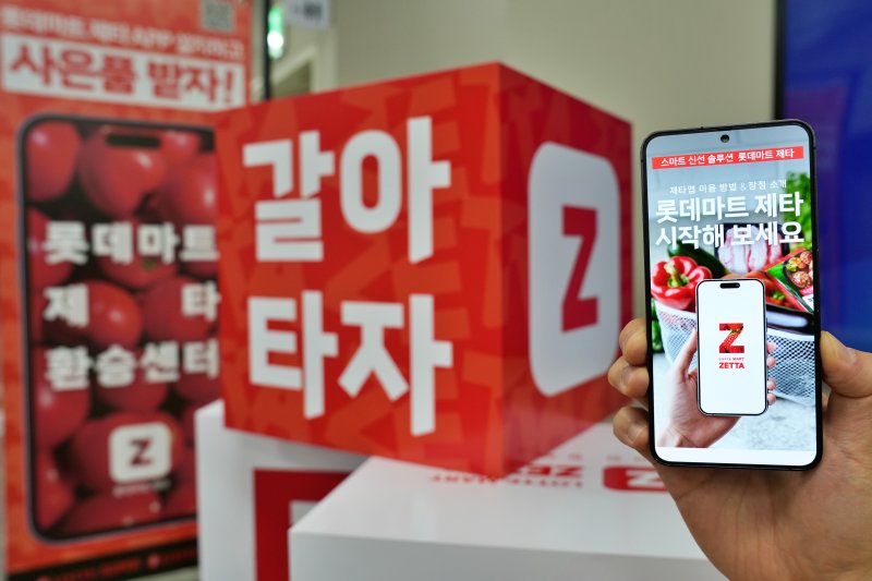 (사진=롯데마트 제공) *재판매 및 DB 금지