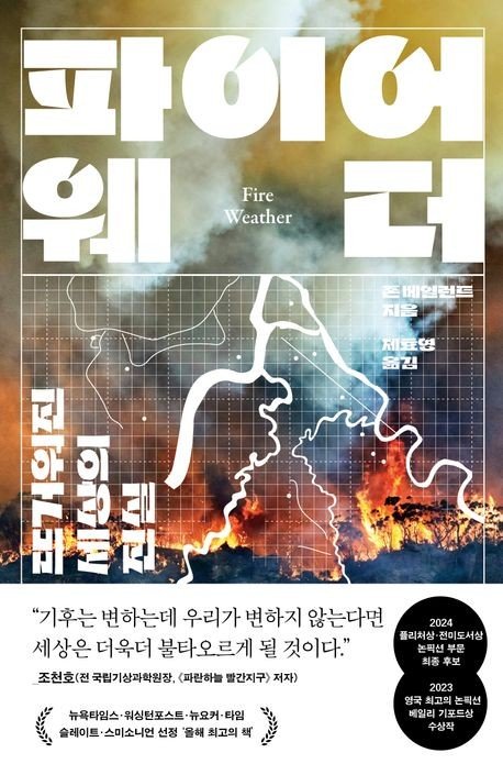 숲에서 시작해 15개월간 태웠다…화마에 잿더미 된 석유도시 (출처=연합뉴스)