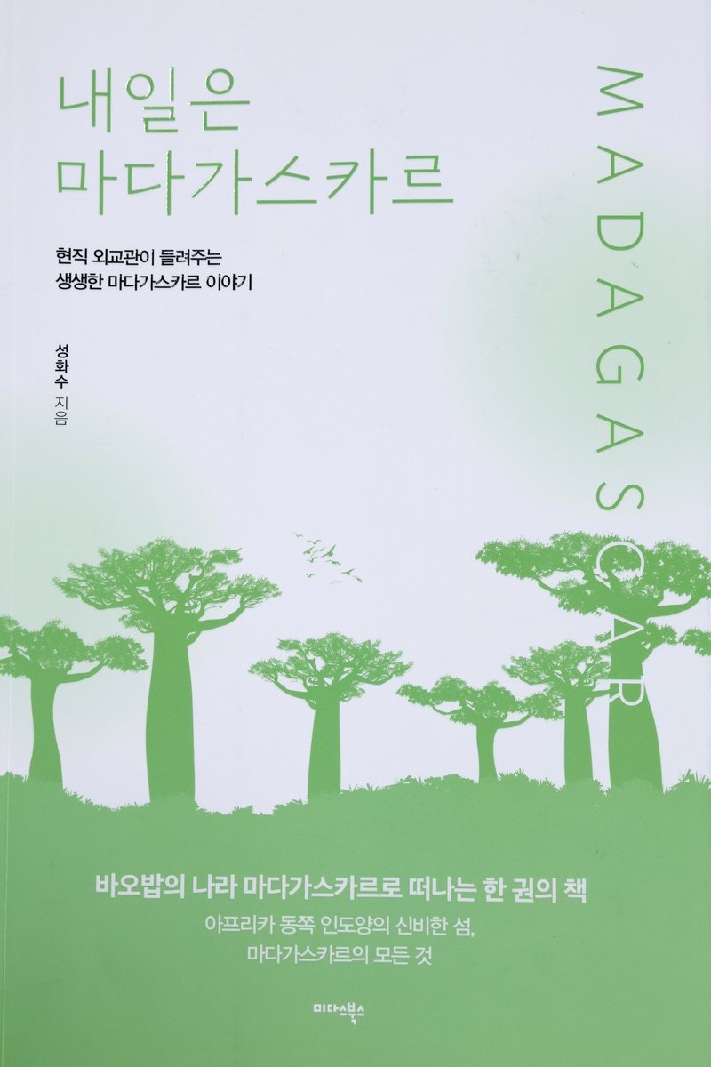 누룽지에 바게트 즐기는 마다가스카르…"문명 교차 보물섬" (출처=연합뉴스)