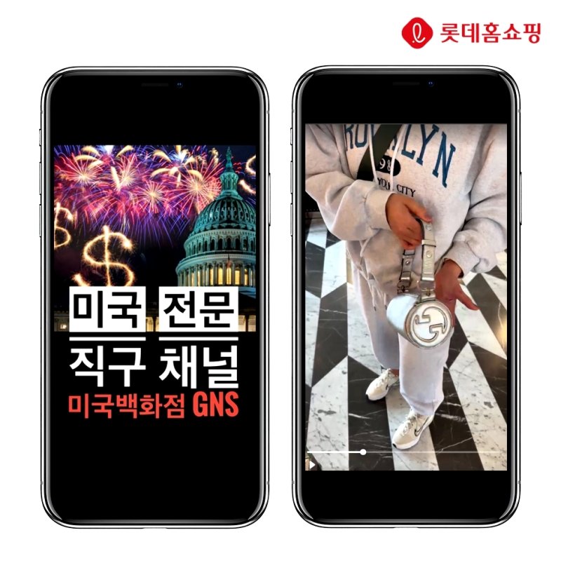 롯데홈쇼핑, 미국 패션 매장서 '라방'…국가별 특화 방송 확대 (출처=연합뉴스)