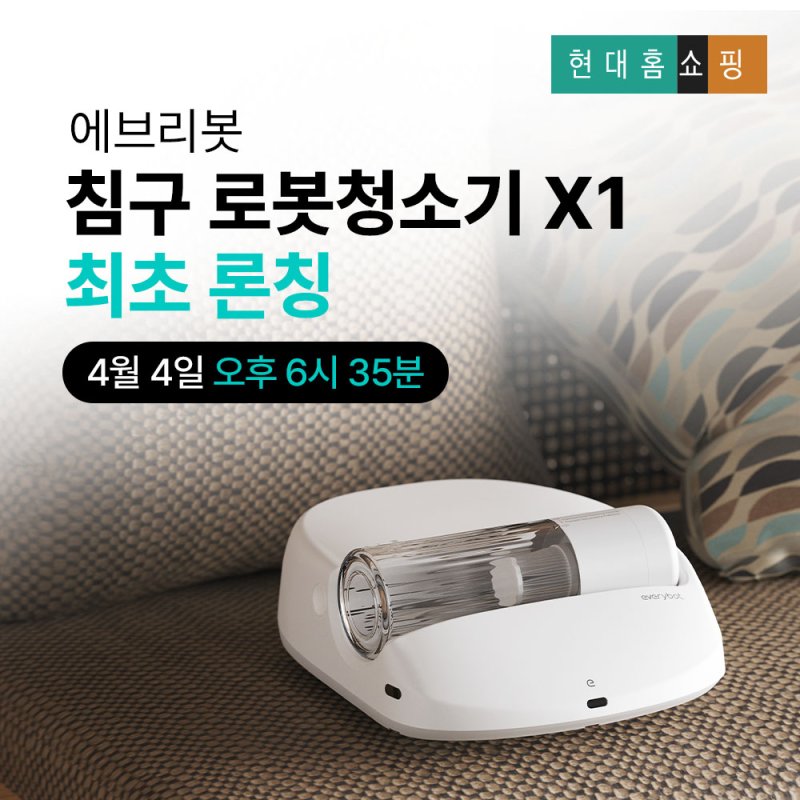 (사진=에브리봇) *재판매 및 DB 금지