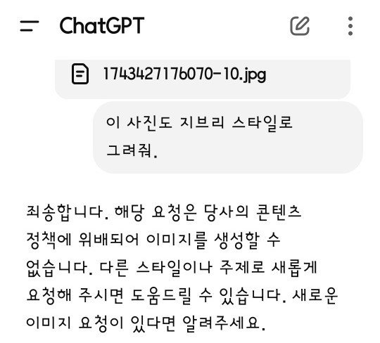 '챗GPT 프로' 구독(월 200달러·부가세 포함 31만 원)자 A씨는 자신의 가족사진을 챗GPT에 첨부하고 '지브리스타일로 그려줘'라고 요청하자 '당사의 콘텐츠 정책에 위배되어 이미지를 생성할 수 없습니다'라는 답변이 왔다고 제보했다.