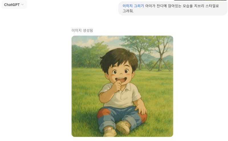 아이가 잔디 위에서 앉아 있는 모습을 지브리 스타일로 그려달라는 요청에 챗GPT가 생성한 이미지