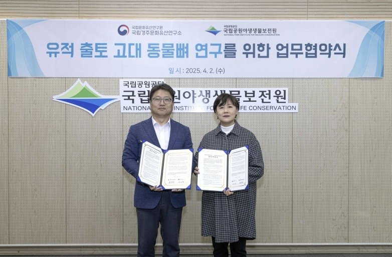 국립문화유산연구원-국립공원야생생물보존원 업무협약 (출처=연합뉴스)