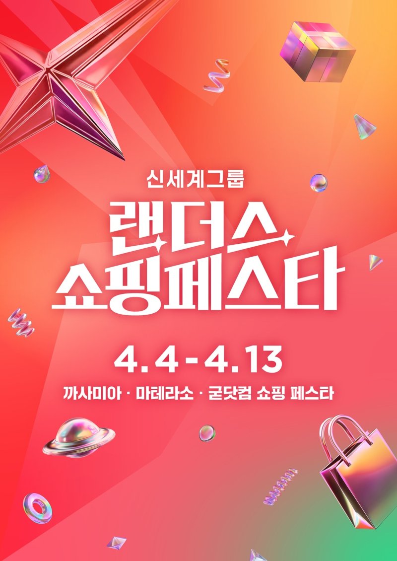 신세계까사, '랜더스 쇼핑페스타' 참여 (신세계까사 제공)