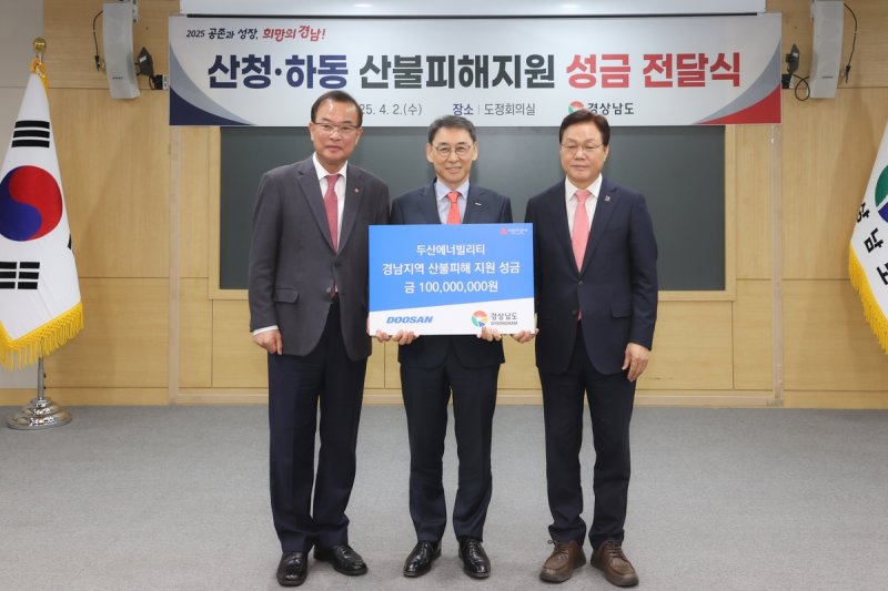 성금 전달식 (출처=연합뉴스)