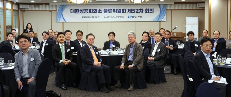 대한상의 물류위원회 제52차 회의 (출처=연합뉴스)