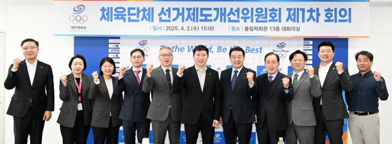 대한체육회, 체육단체 선거제도개선위원회 발족 (출처=연합뉴스)
