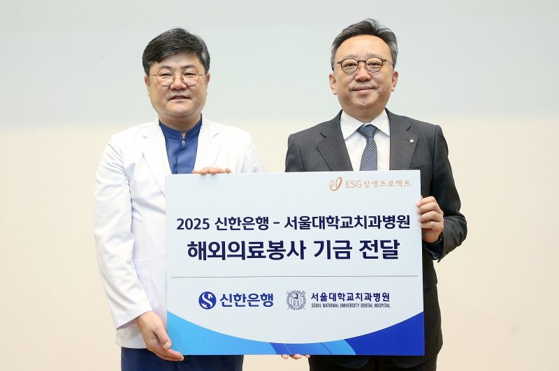 정상혁 신한은행장(오른쪽)이 지난 2일 서울 종로구 서울대치과병원에서 진행된 우즈베키스탄 해외의료봉사단 발대식에서 해외의료봉사 기금을 이용무 서울대학교치과병원장에게 전달하고 있다. (신한은행 제공)