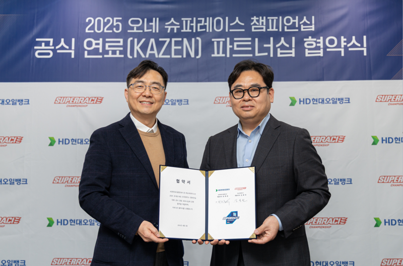 HD현대오일뱅크, ‘오네(O-NE) 슈퍼레이스’ 7년 연속 공식 연료 공급