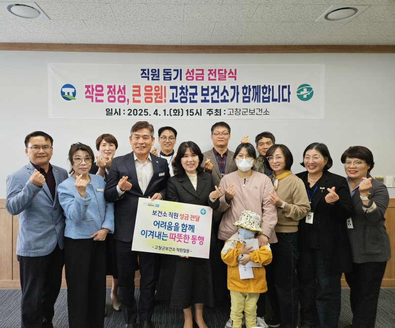 고창군 보건소 직원들이 소아암 투병 중인 동료 직원 자녀를 돕기 위해 성금을 모금하고 전달했다.(고창군 제공. 재판매 및 DB금지)