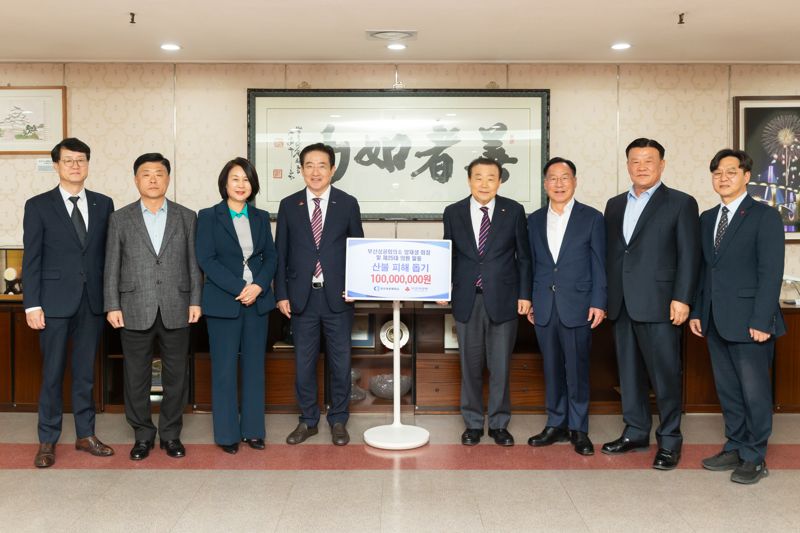 부산상공회의소, 산불 피해 돕기 위해 1억원 쾌척